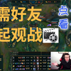 (更新)LOL无需好友发起观战！可任意视角观战国服任意玩家！_英雄联盟_教程