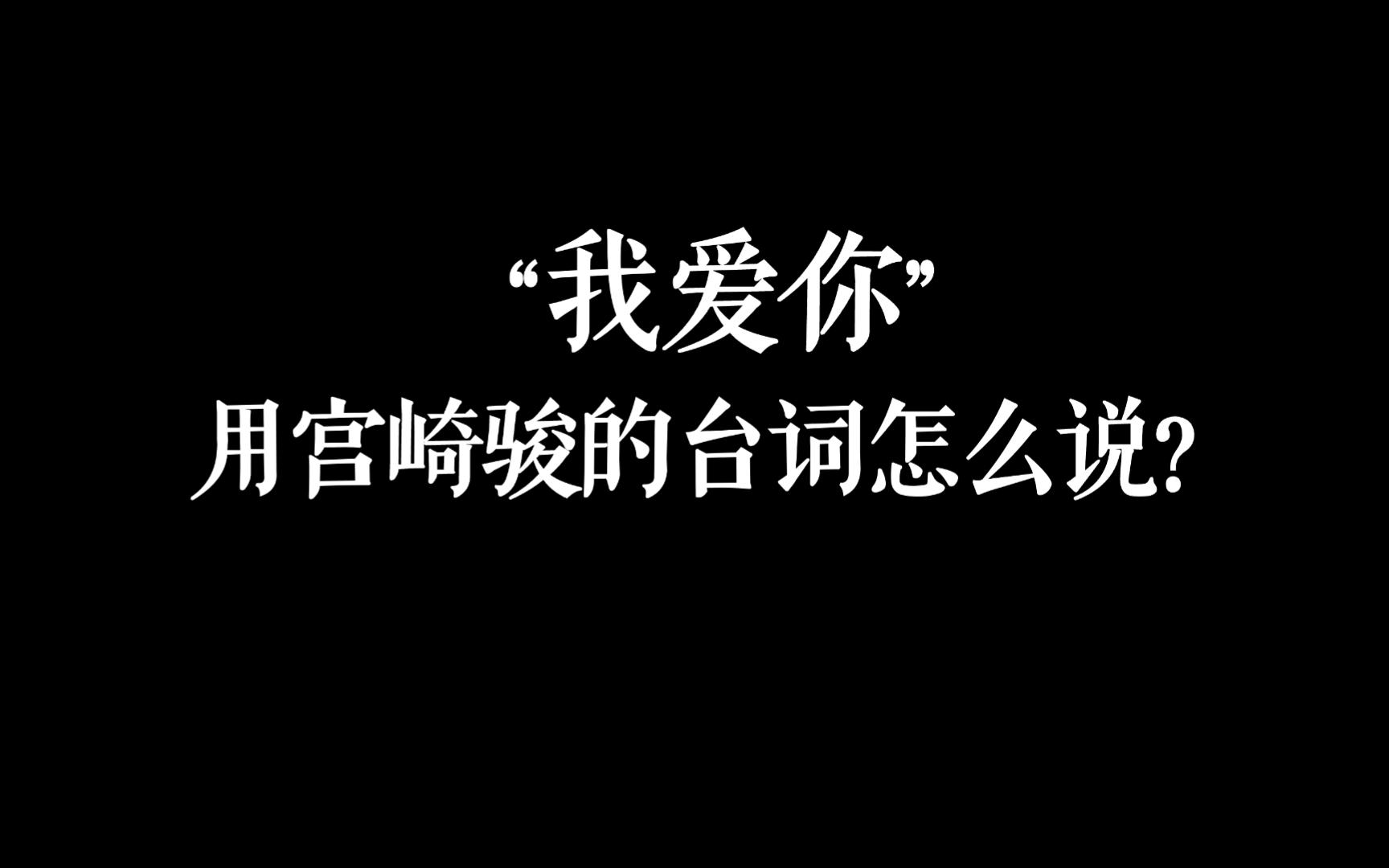 ＂只要有明天,我就会在你身边＂哔哩哔哩bilibili