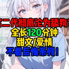 富二代彻底沦为舔狗