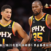 3月4日NBA篮球推荐快船VS太阳