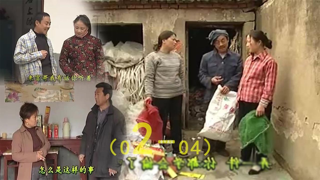 表想表好02-04sd安徽民间小调全十古云250122