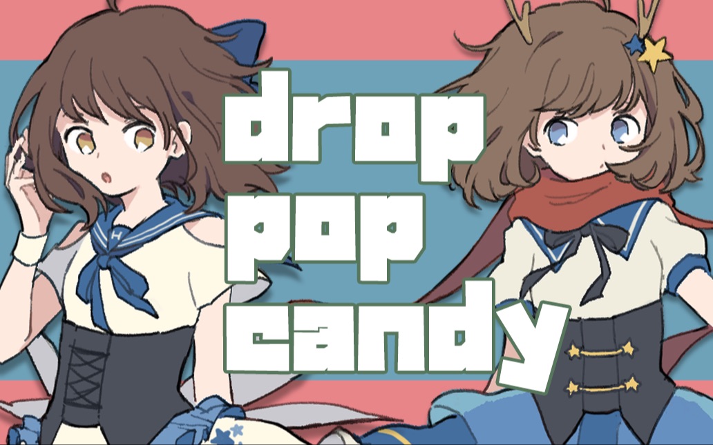 【hanser x 鹿乃】 《drop pop candy》翻唱
