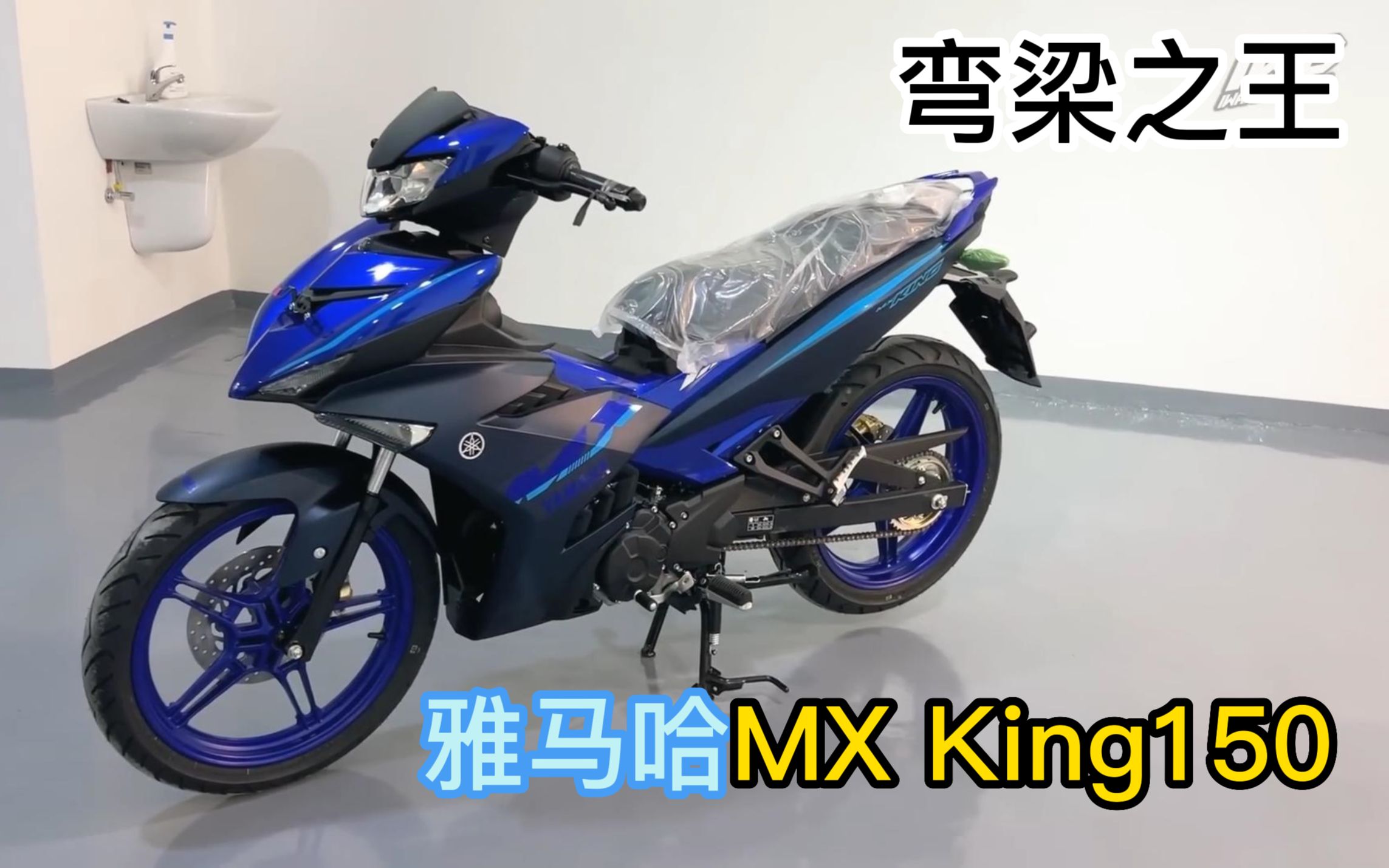 弯梁中的王者,雅马哈mx king150,外观战斗动力强劲,你会买吗?