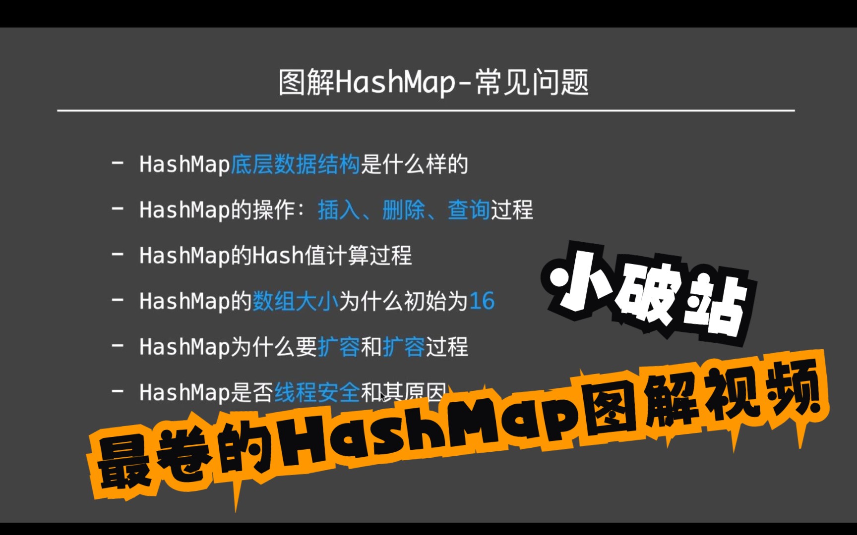 图解HashMap，卷死你们