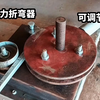 自制可调式大力折弯器，用废铁下脚料就能做成，效果不比专业的差
