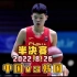 U18男篮半决赛！中国vs韩国，杨瀚森称霸内线，又是一节就打爆了