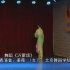 《沂蒙颂》胶州秧歌 北京舞蹈学院 姜薇