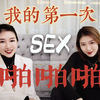 关于初夜，你需要做哪些身心准备【分享我的第一次