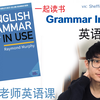 【英语语法】Unit 33 Should 1 情态动词should：“应该” [English Grammar In Use] ST英语课