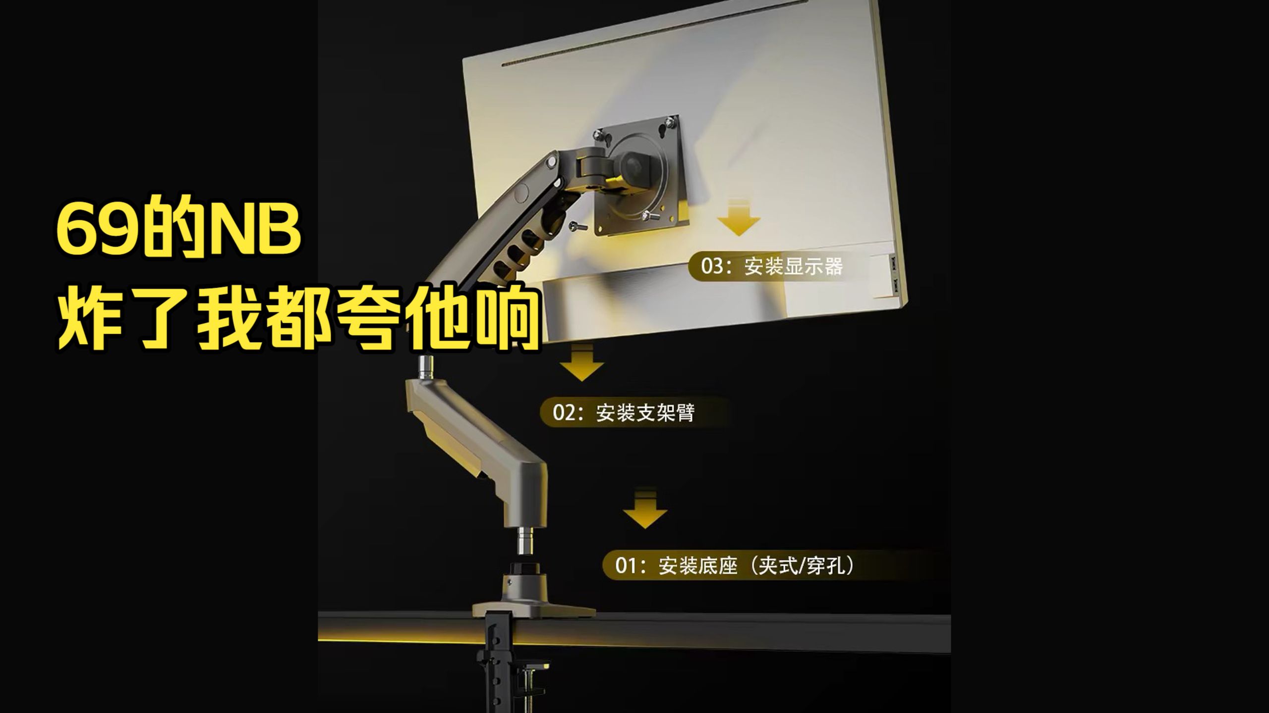 NBA3显示器支架开箱