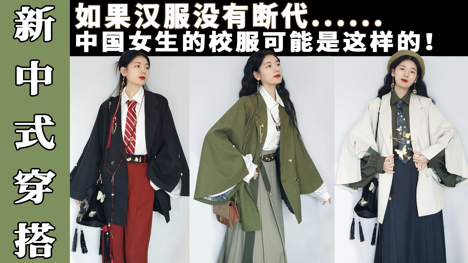 等我修得起学校，校服就整这种新中式的！