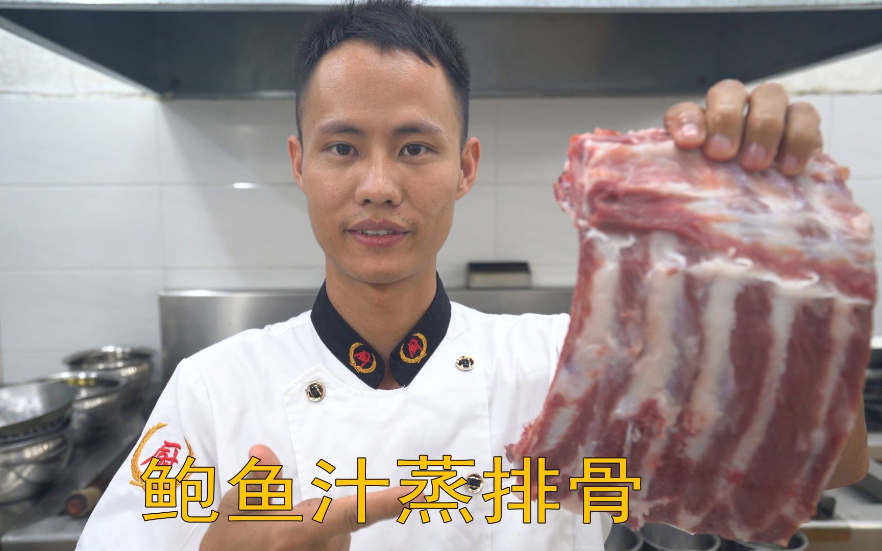 厨师长教你：“鲍鱼汁蒸排骨”的家常做法，味道很赞先收藏起来