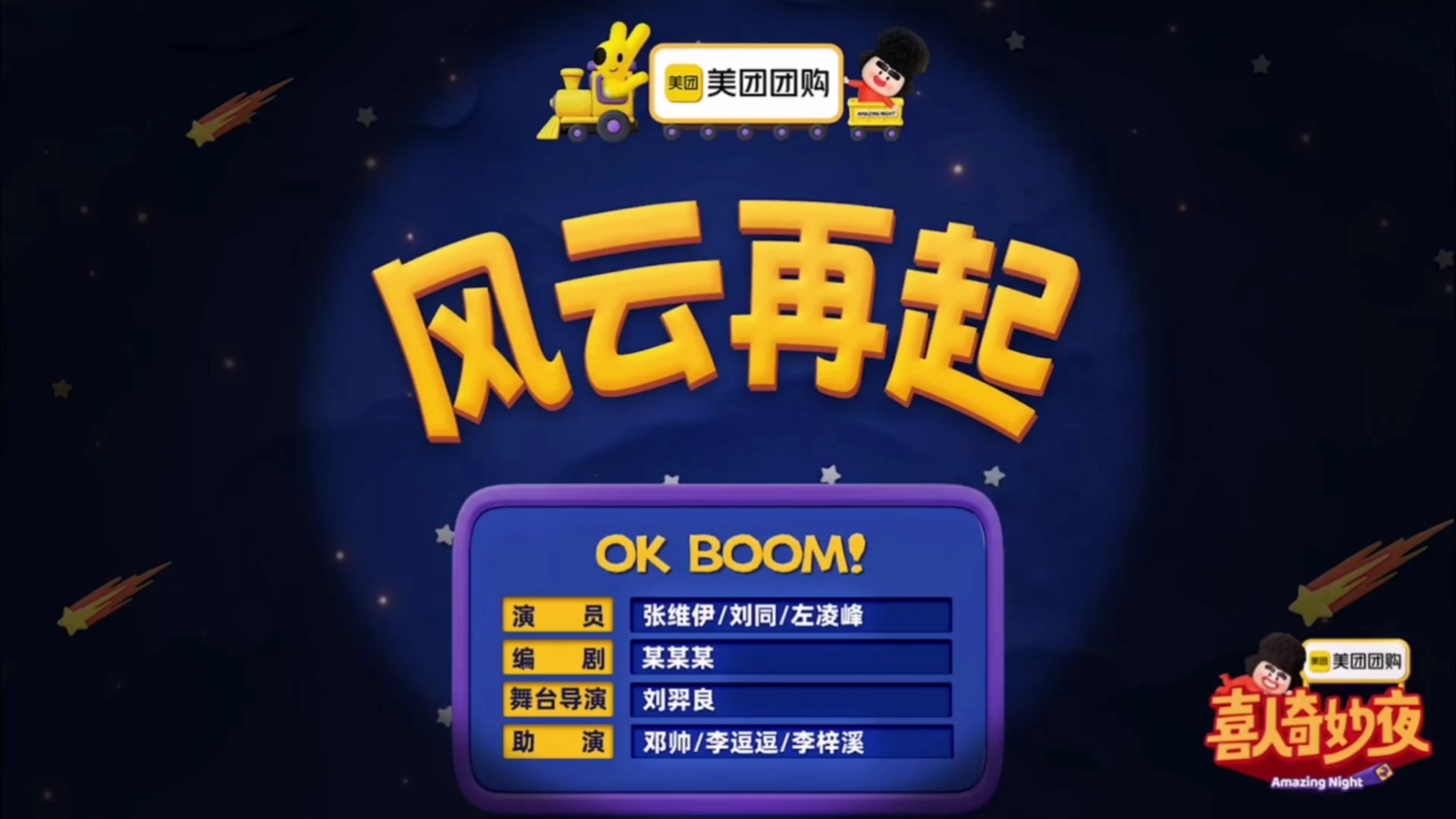 笑泪崩！张维伊左凌峰《风云再起》再度封神，包袱没断过