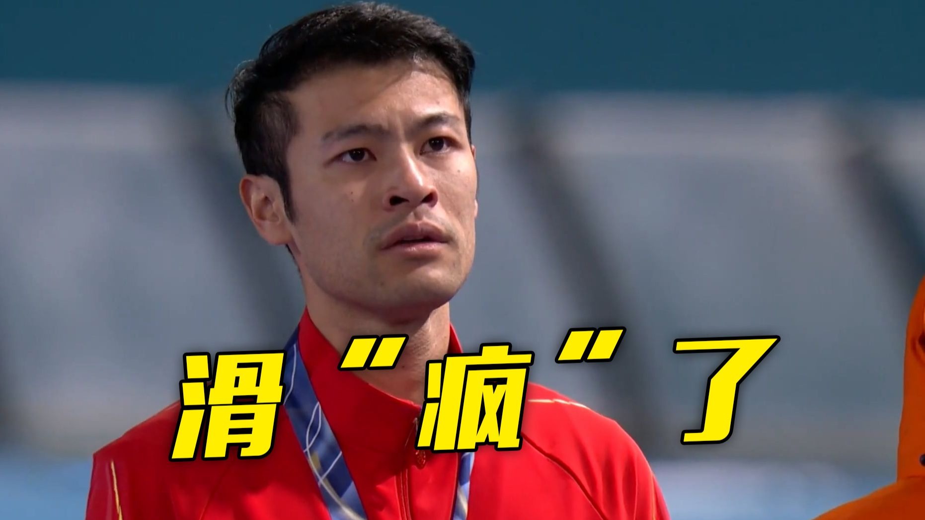 破纪录夺冠 宁忠岩滑“疯”了