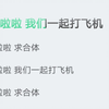 全民一起打飞机