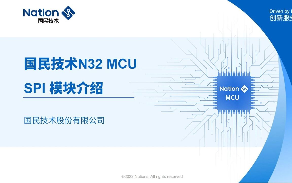 解读N32 MCU SPI模块