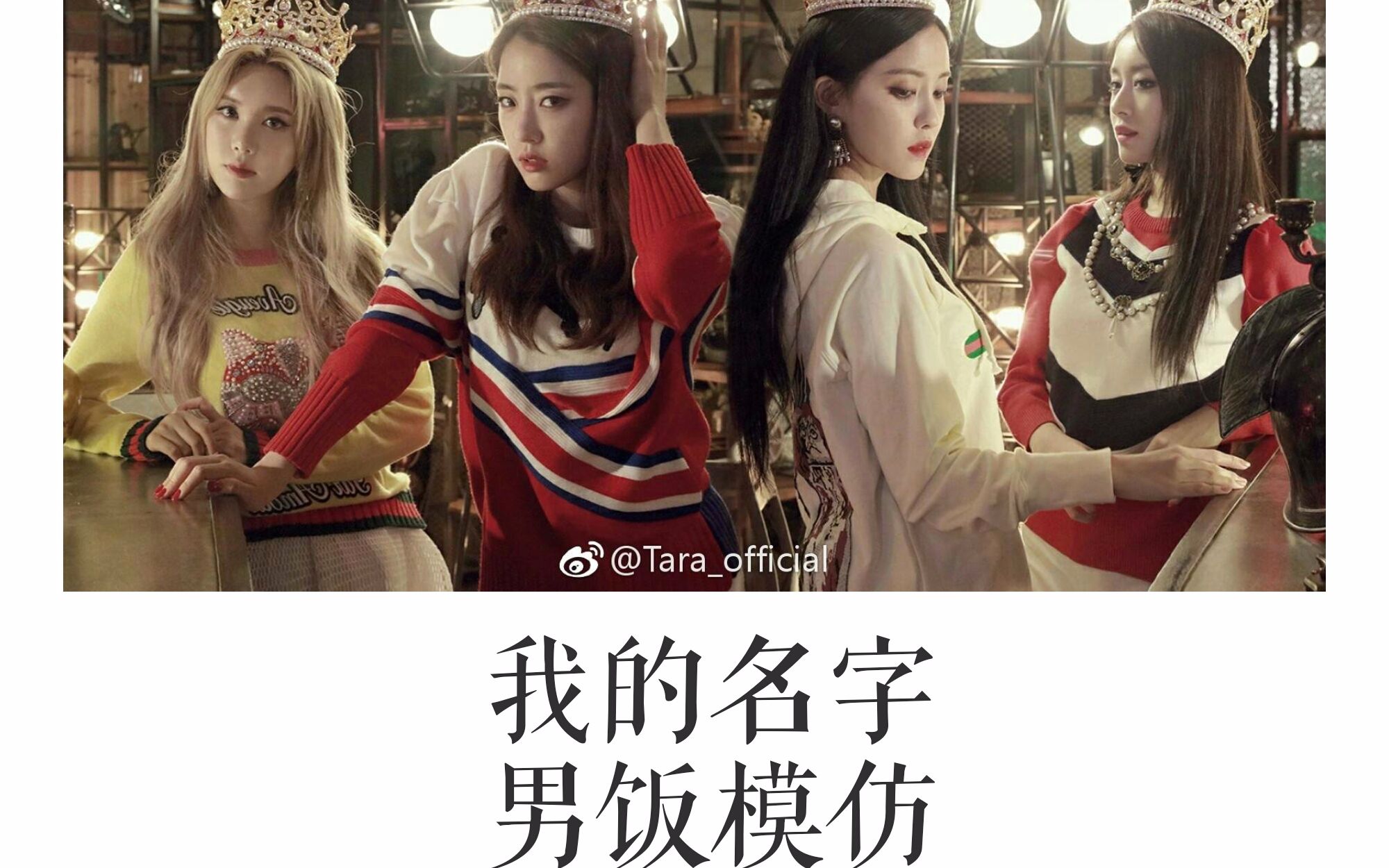 用或其他应用扫描二维码 点赞 创作类型: 翻跳 编舞出处: t-ara舞蹈