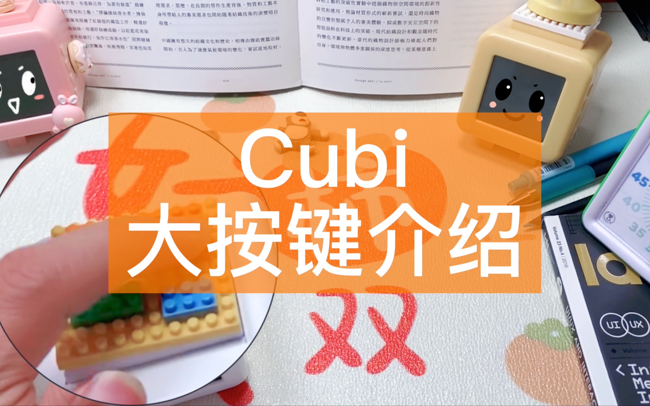Cubi时间管理器快速上手指南-大按键介绍