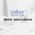 RPA机器人—【UiBot使用教程】鼠标命令详解（二）