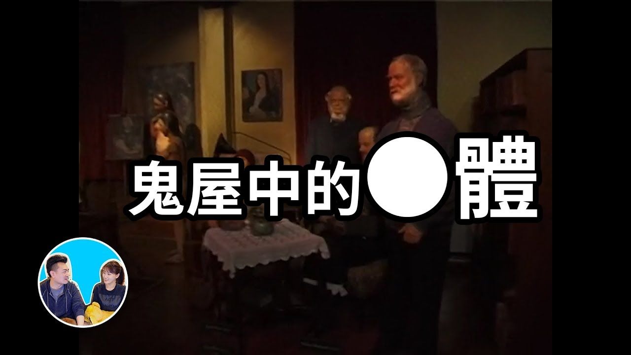 【会员专享】真实事件，鬼屋中出现的尸体