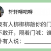他说什么你才会给他开门呢？（搞笑评论