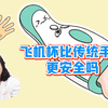 飞机杯比传统手艺更安全