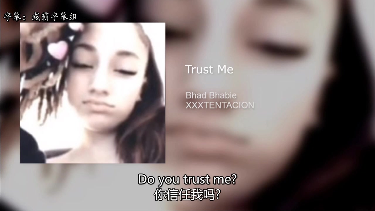 【原始版本】bhad Bhabie And Xxxtentacion Trust Me 荣誉盒 Sing Something 哔哩哔哩视频