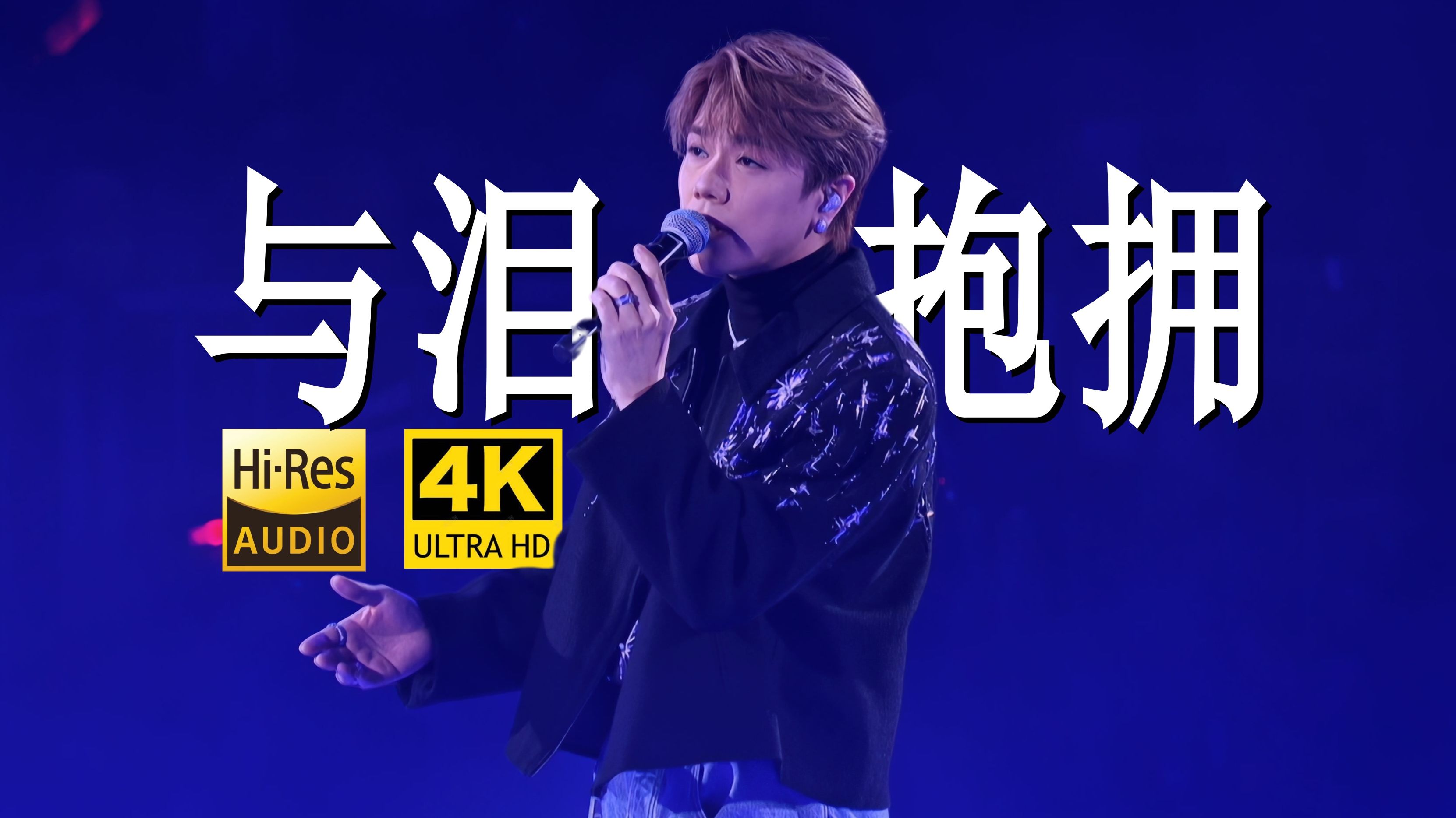 【4K60FPS】张敬轩翻唱《与泪抱拥》The Fabulous 40 Priscilla LIVE IN HONG KONG