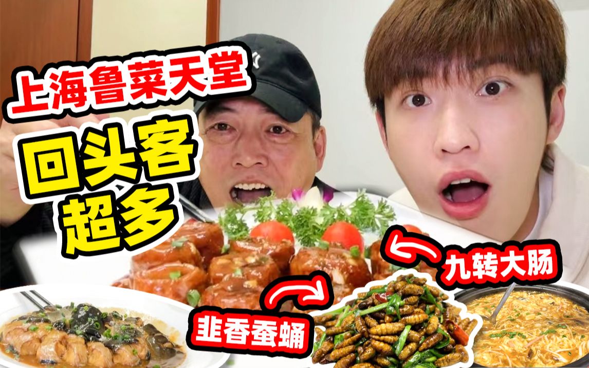 祖籍山东的台湾人第一次吃九转大肠！原味保留回味无穷！