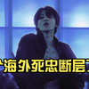 这个海外死忠断层了！朴智旻新曲MV空降第一！盘点2023年KPOP歌曲MV油管YouTube点赞破百万最快top