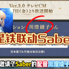 确定Fate联动第二位是Saber！这下连昔涟都不香了