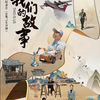 站在热爱的世界里，我们都是会发光的人！9集系列微《我们的故事》定档！逢周二、周五18:00广东卫视融媒发布，优酷视频同步上线