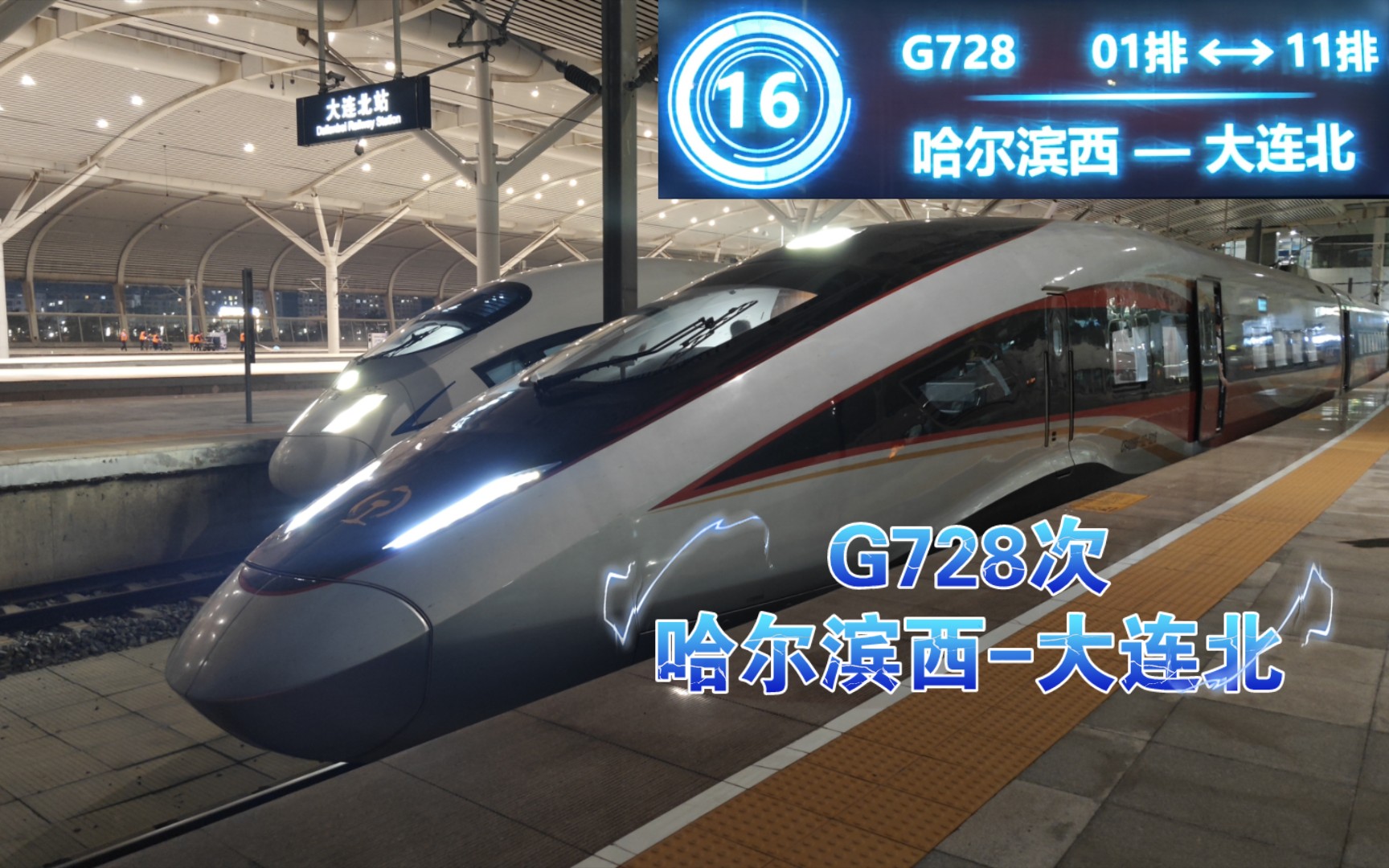 『中国铁路』哈尔滨局CR400BF-GZ-5216＆5215重联担当G728次列车（哈尔滨西-大连北）进沈阳站