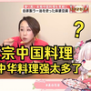 日本萝莉看《日本主持人品尝正宗四川麻婆豆腐刷新认知》当场看饿了