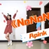 【彩彩】Apink-NoNoNo 小段翻跳，阿粉清纯三部曲打卡完成～