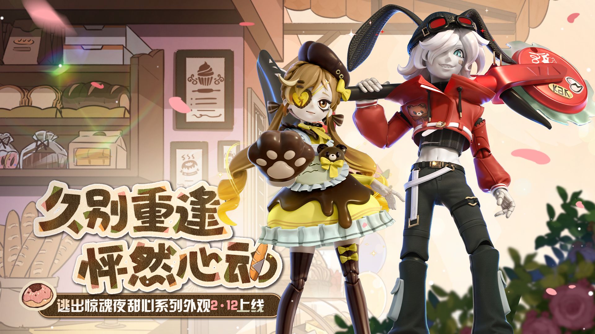 【惊魂夜时装】你在左边，我紧靠右