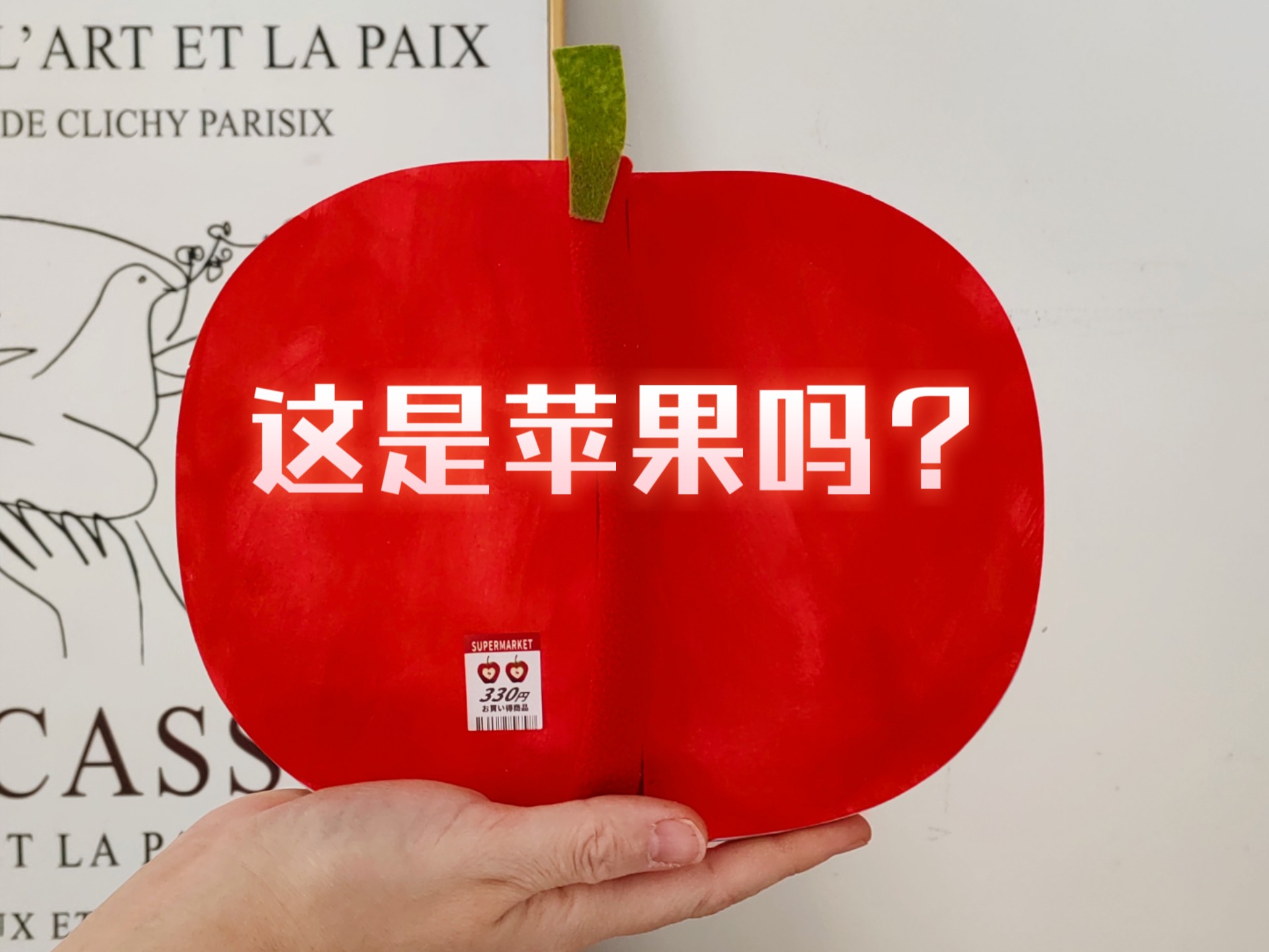 做了一颗苹果立体书