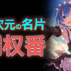 【动画编年史】新人须知！历年来哪些霸权季番引领主流人群了解二次元？【中