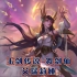 【英雄联盟手游】玉剑传说系列皮肤·舞剑仙-艾瑞莉娅