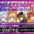 10.11生肉 【無料】グルミク Presents D4DJ D4 FES. ～LOVE!HUG!GROOVY!!～【全