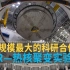 中美俄印等七方联合，共造可控核聚变堆，国产核心部件已运抵法国【ITER计划】
