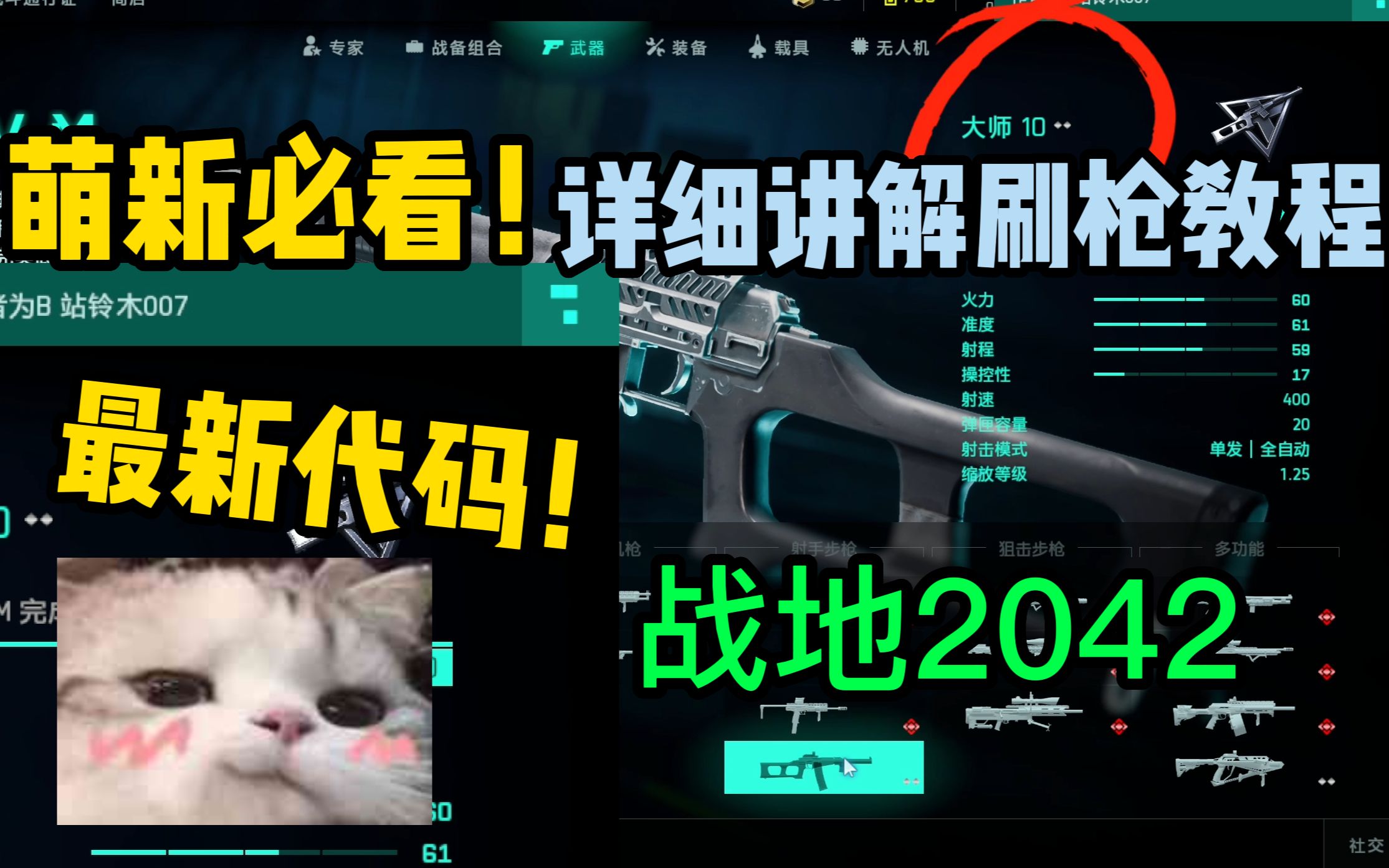 战地2042萌新必看 刷枪超详细教程 细节！最新代码，经验刷枪两不误！