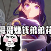 哥哥赚钱弟弟花，steam夏促期间，十款锁区游戏盘点，最后一款普通玩家慎入！