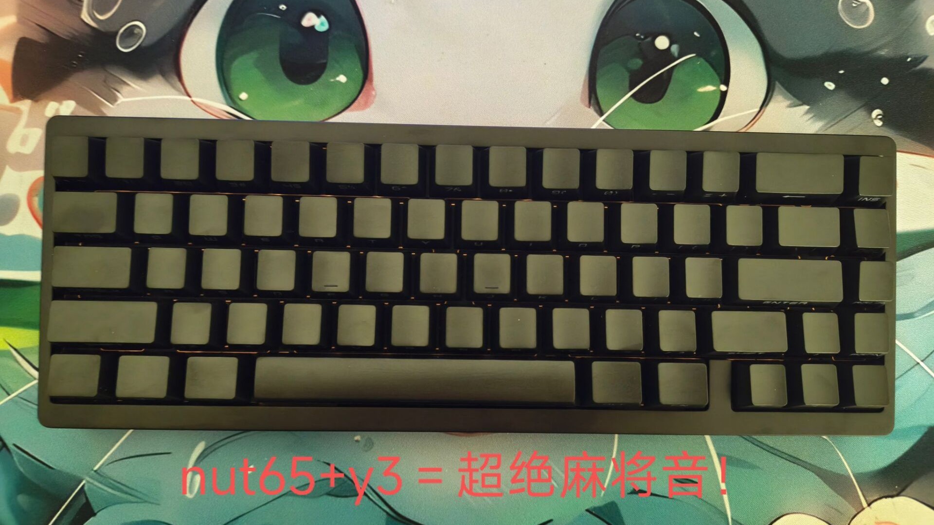 维咖nut65搭配y3超绝麻将音，nut65和zen65你会选哪个？