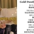 【JAEDO/周三】'Gold Dust' 双人part