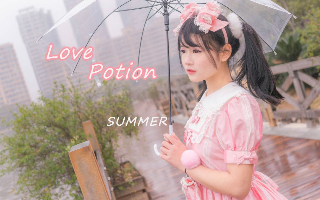 初投稿】下雨天甜甜的love potion【summer情人节礼献】