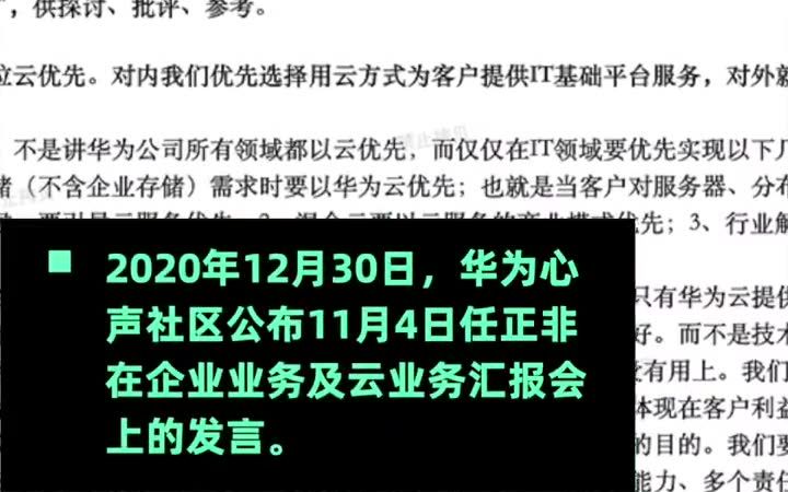 任正非:华为收缩企业业务作战线,像亚马逊一样建立大生态哔哩哔哩bilibili