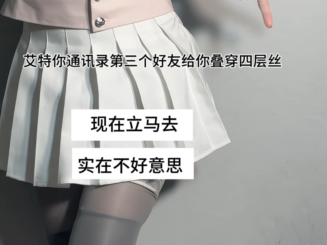 Ask your best friend to put four layers of silk on you.