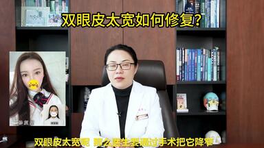 30年眼整形医生分享：<em class="keyword">双眼皮</em>太宽了如何<em class="keyword">修复</em>？