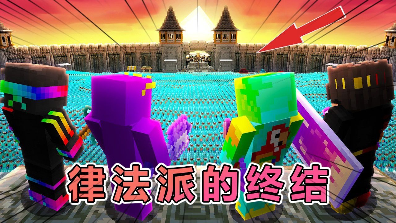 我的世界：温布加入复仇者联盟，律法派迎来了最终结局